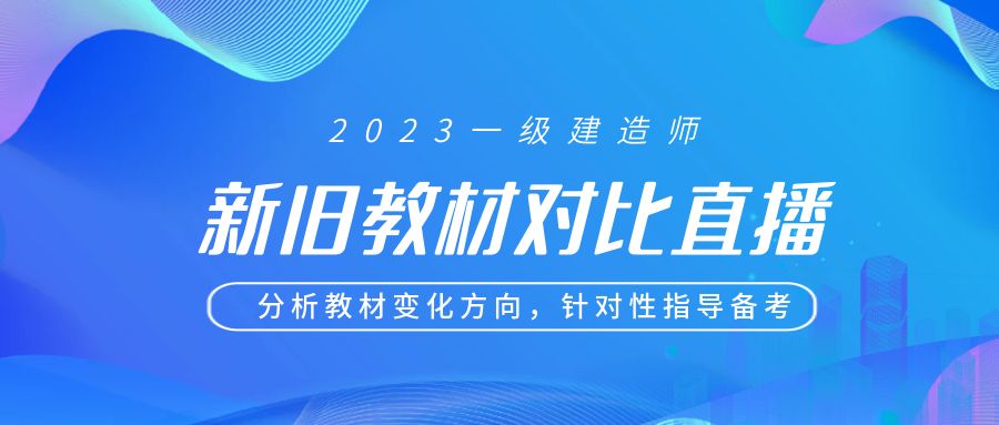 一級建造師培訓